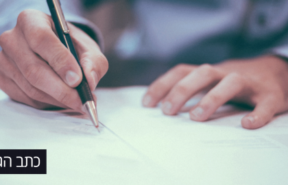 כתב הגנה בתביעות קטנות