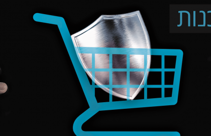 חוק הגנת הצרכן